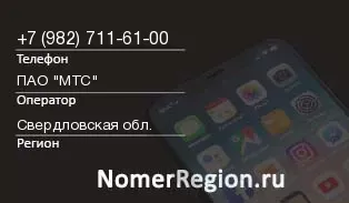 Кто звонил с 9827116100 - регион и оператор
